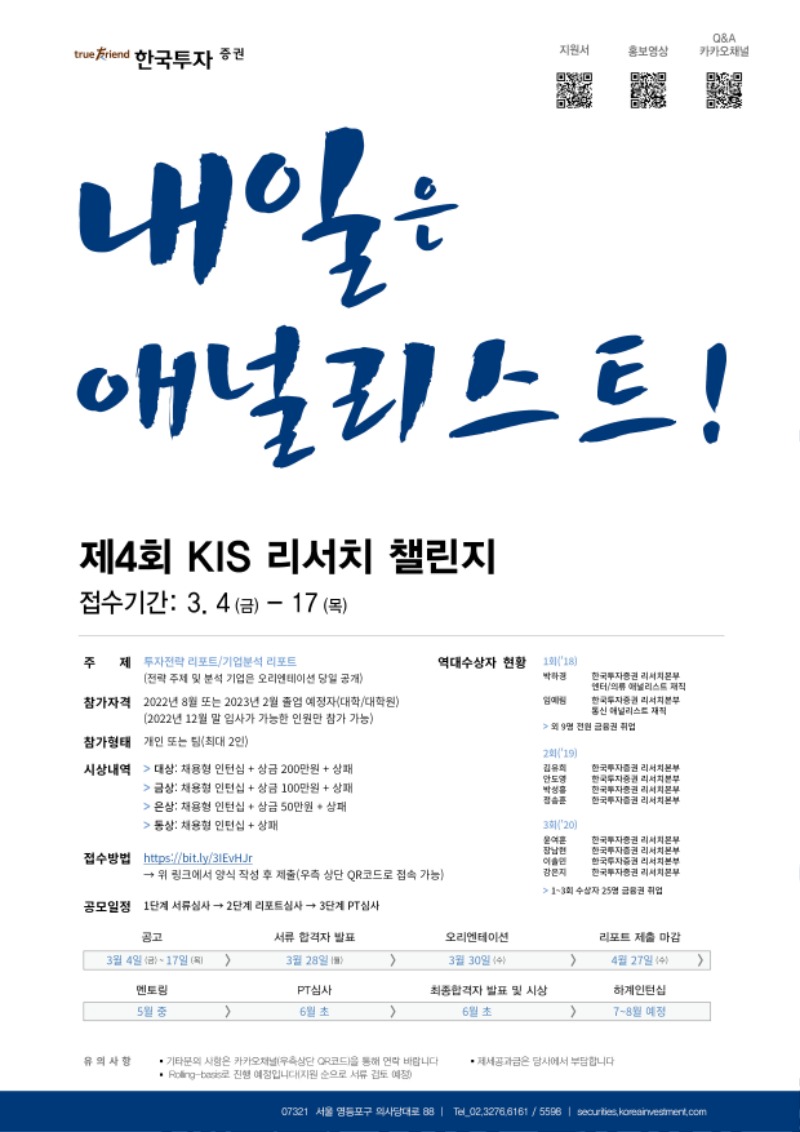 제4회 리서치챌린지 전단지_수정.jpg