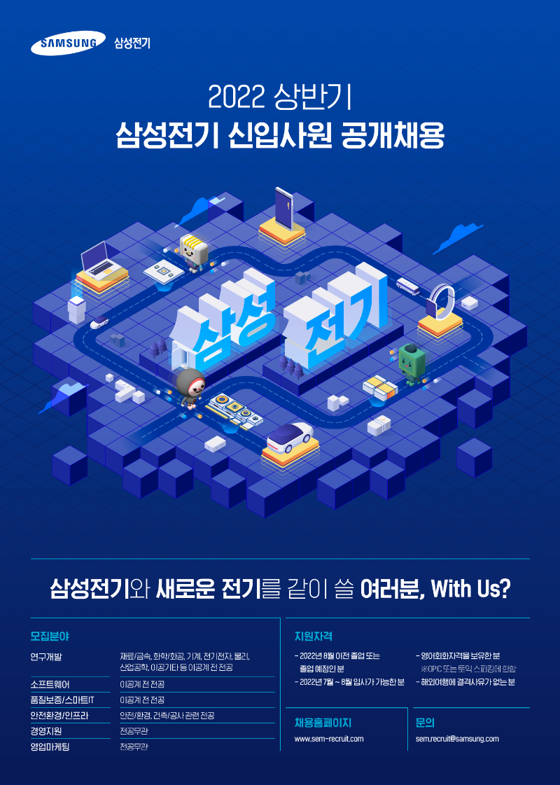 22 삼성전기 신입채용 포스터.png