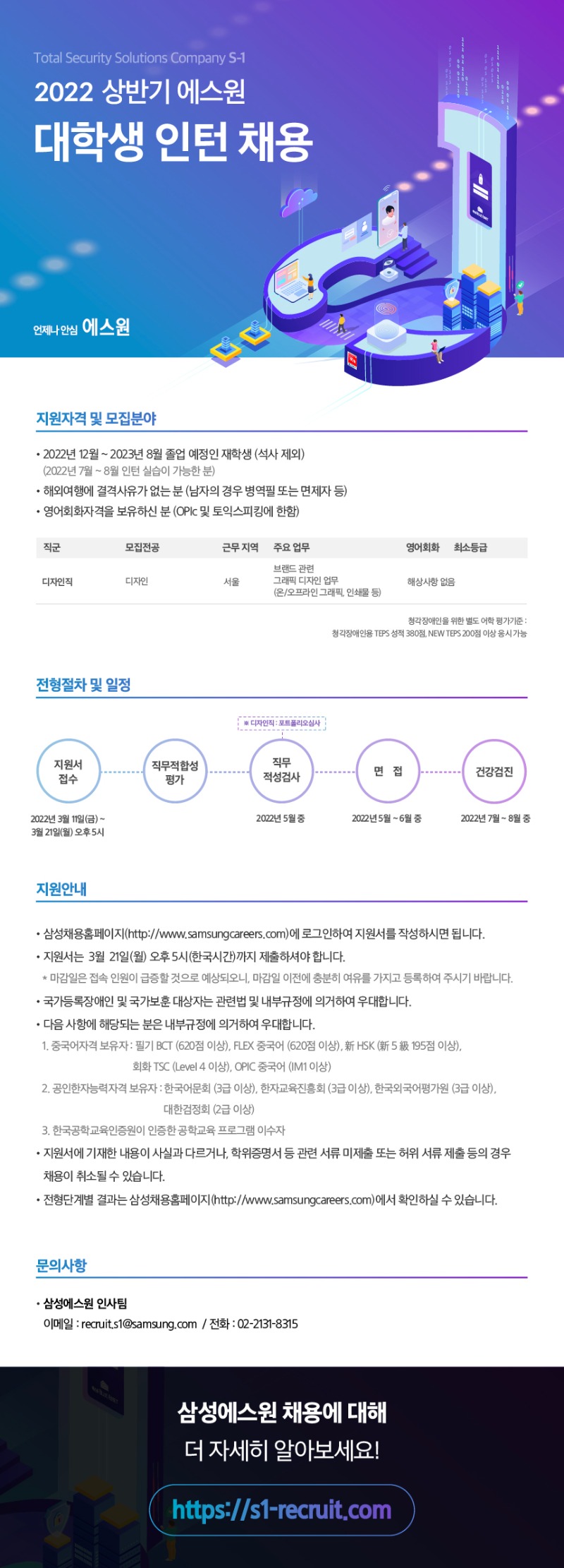 2022년 상반기 에스원 대학생 인턴 모집.jpg