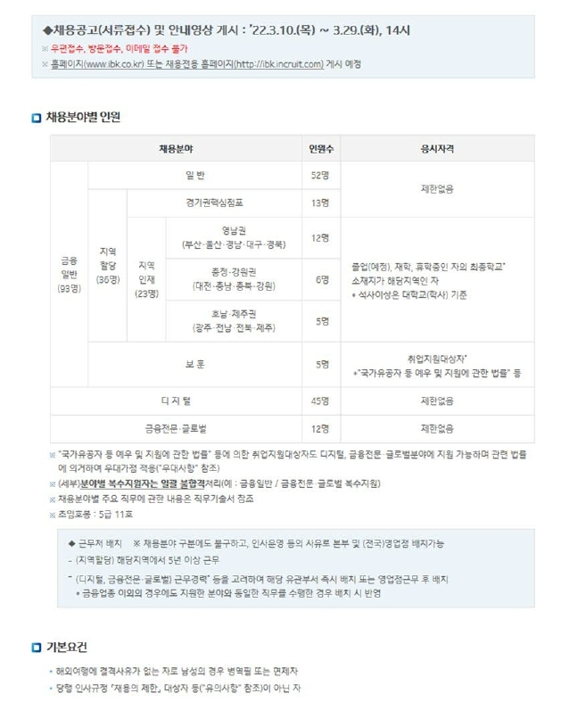 2022상반기IBK기업은행채용공고.pdf_page_1.jpg