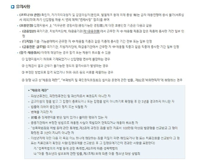 2022상반기IBK기업은행채용공고.pdf_page_6.jpg