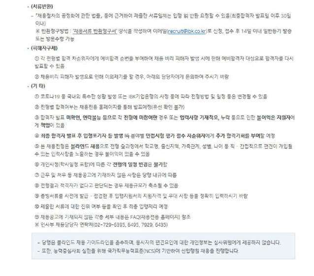 2022상반기IBK기업은행채용공고.pdf_page_7.jpg