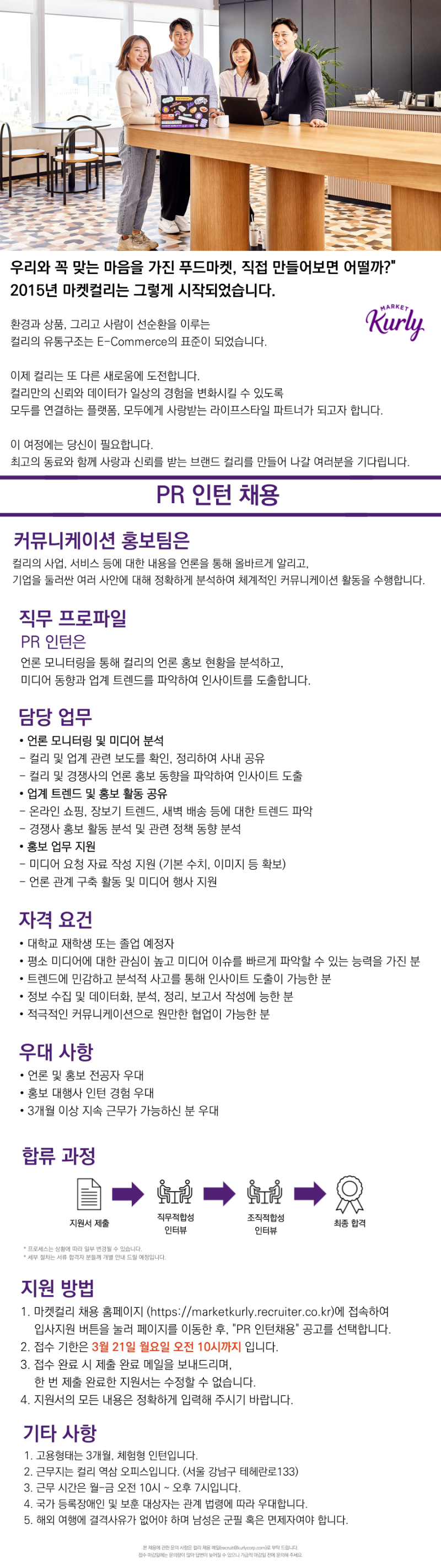 [컬리]_PR 인턴 채용.png