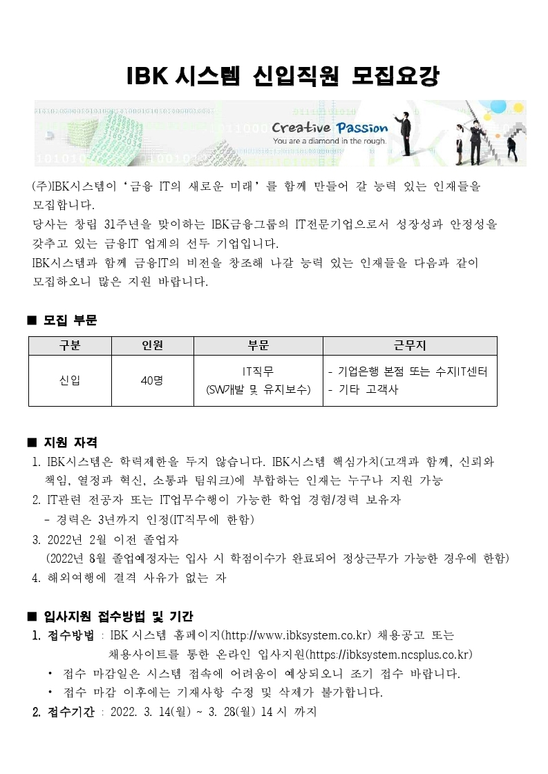 IBK시스템 신입직원 모집 요강.pdf_page_1.jpg