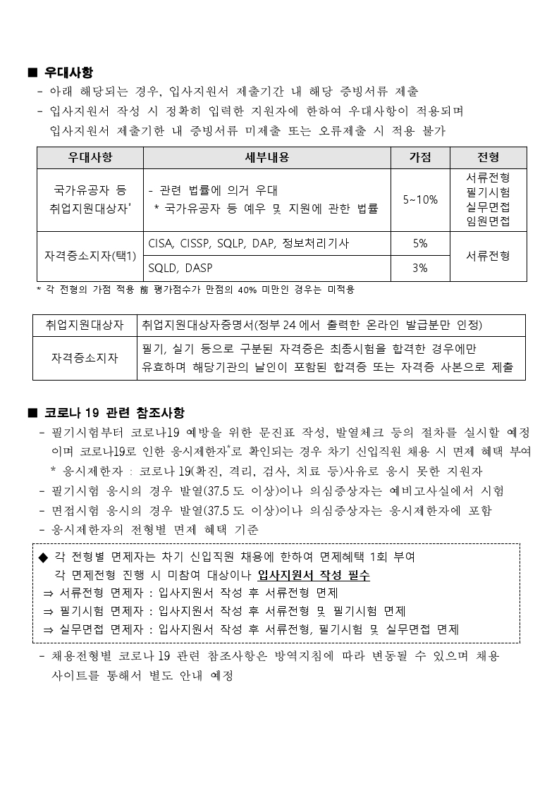IBK시스템 신입직원 모집 요강.pdf_page_3.jpg