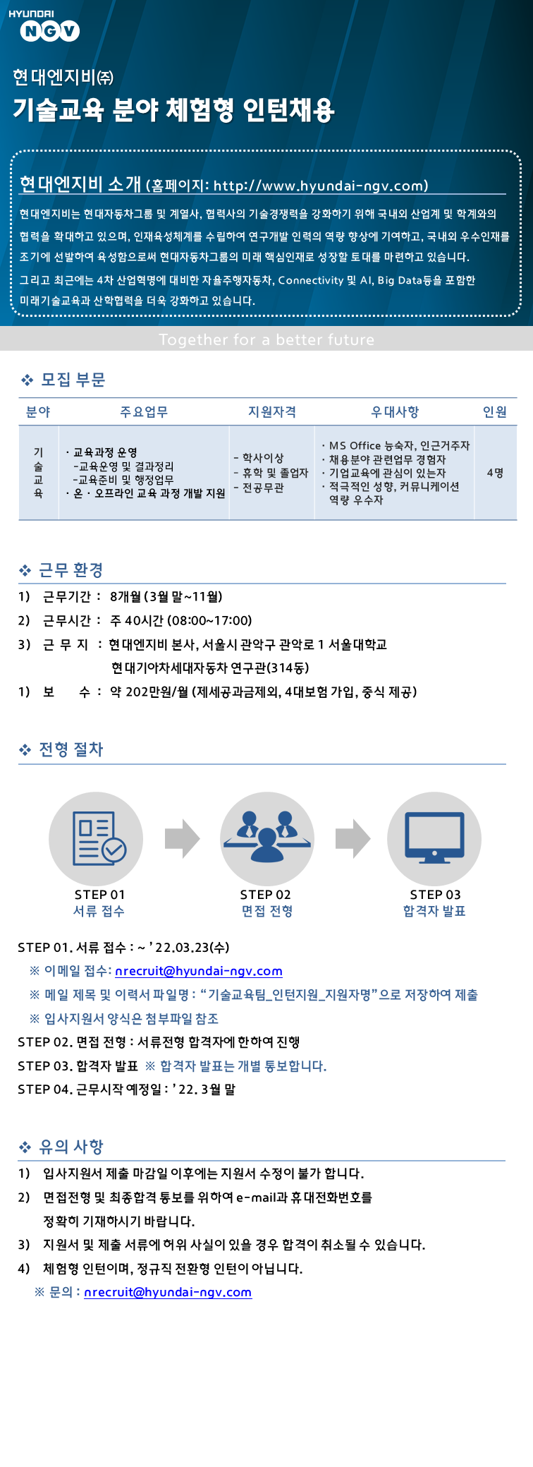 220315 기술교육팀_인턴 채용공고.png