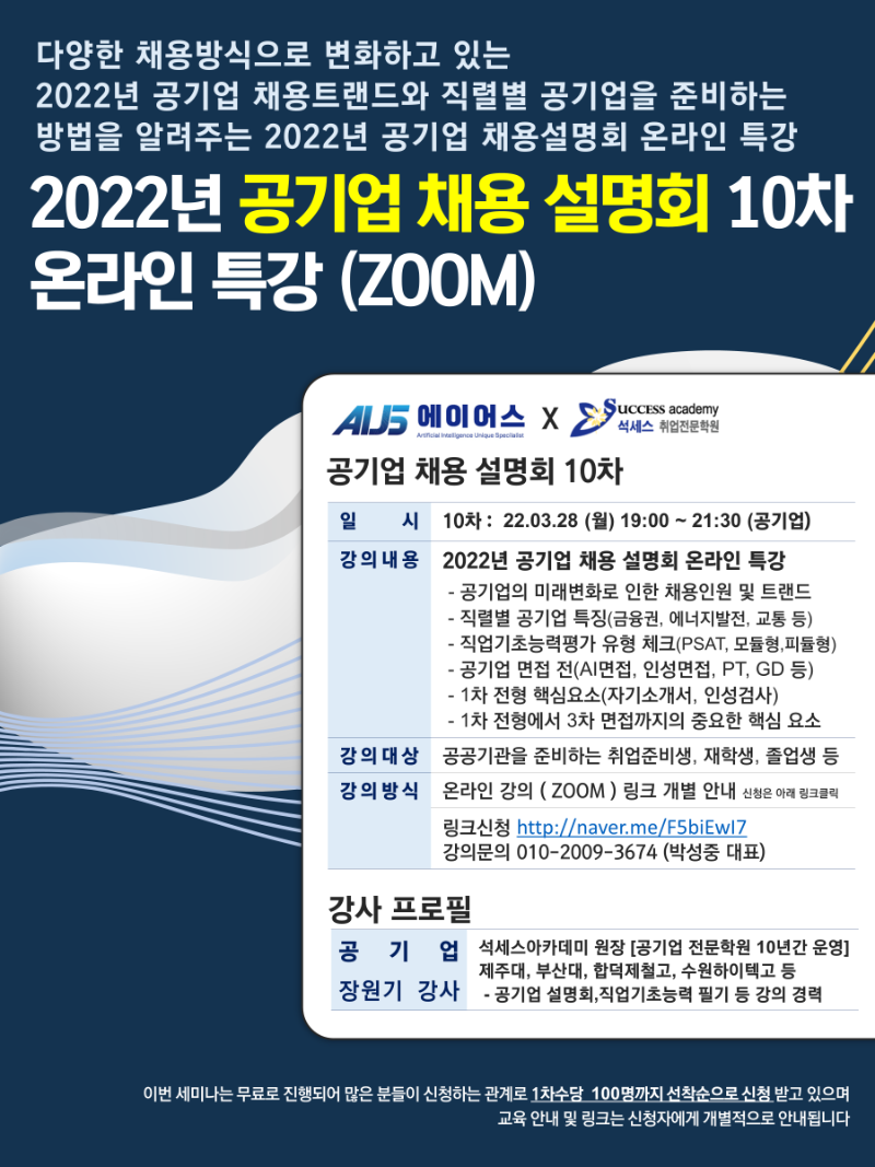 3월 2022년 공기업 채용 설명회 10차 (1).PNG