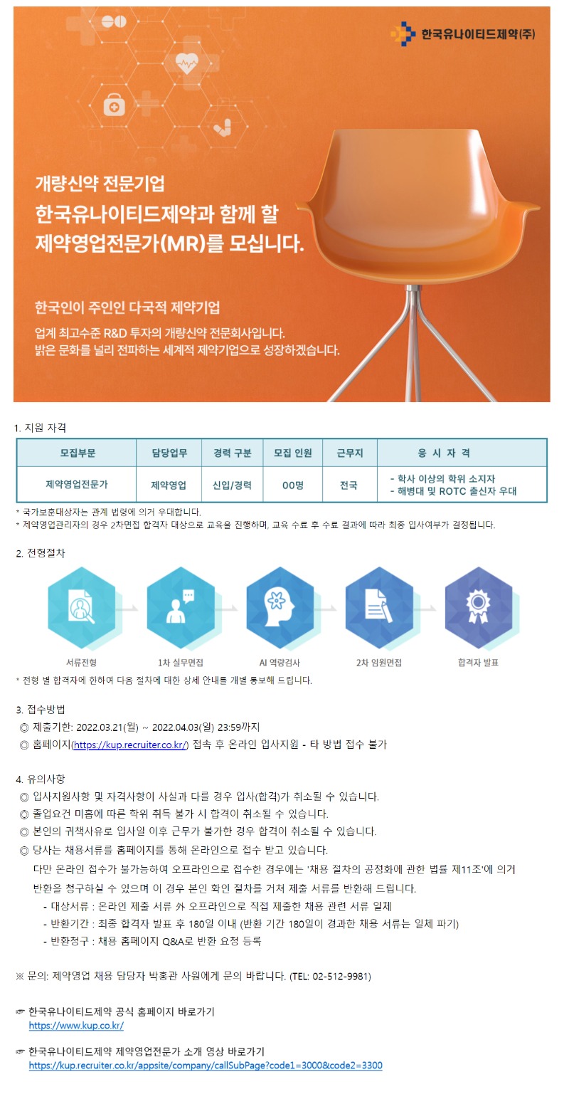 제약영업전문가 공고-1.jpg