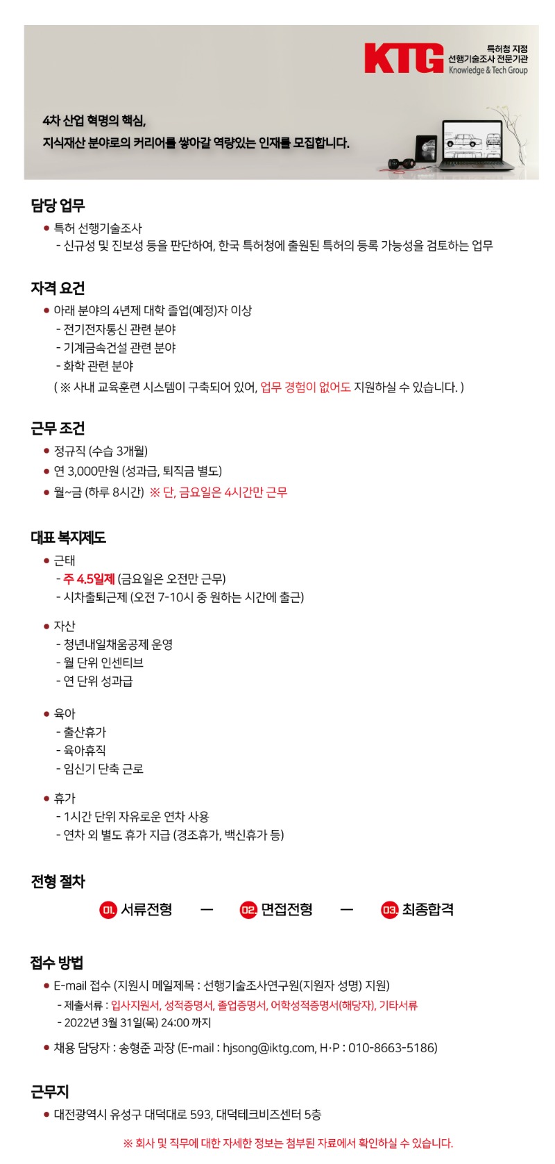 KTG 특허 공고문(220321).jpg