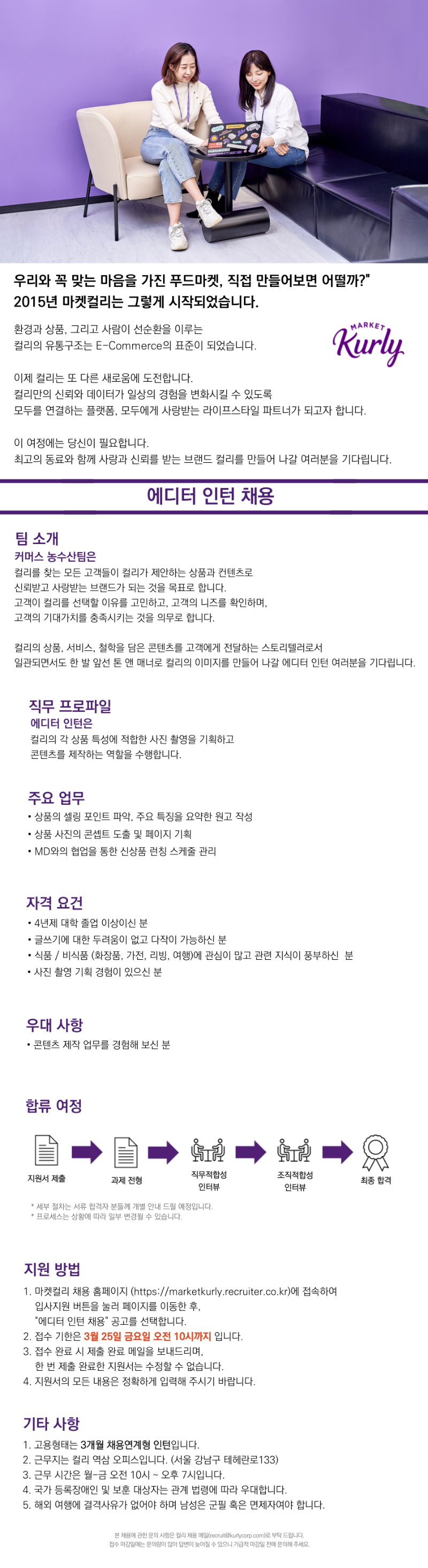 [컬리]_에디터 인턴_채용.png