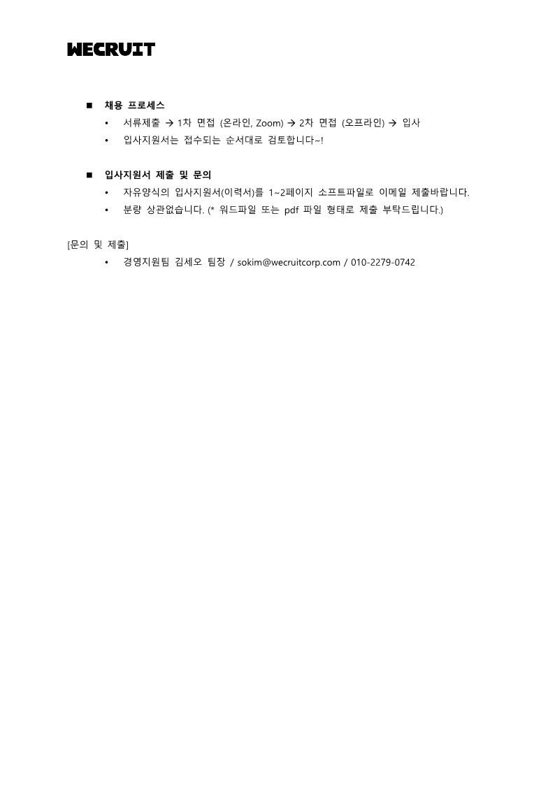 위크루트_인재채용_컨설턴트_채용공고_2203_3.jpg