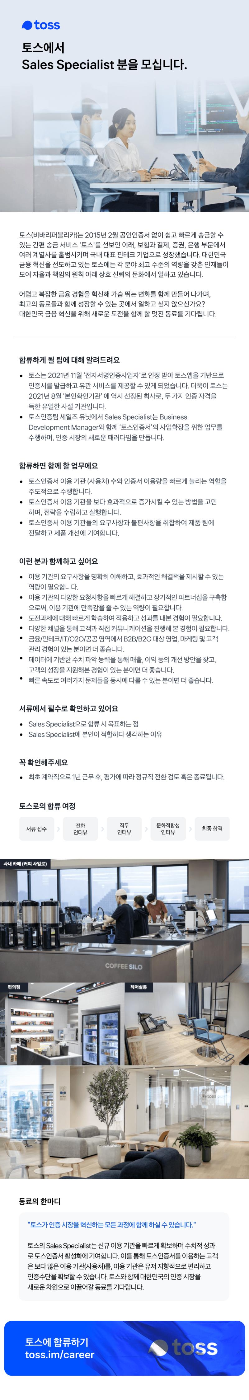 0304_토스_Sales Specialist_all.png