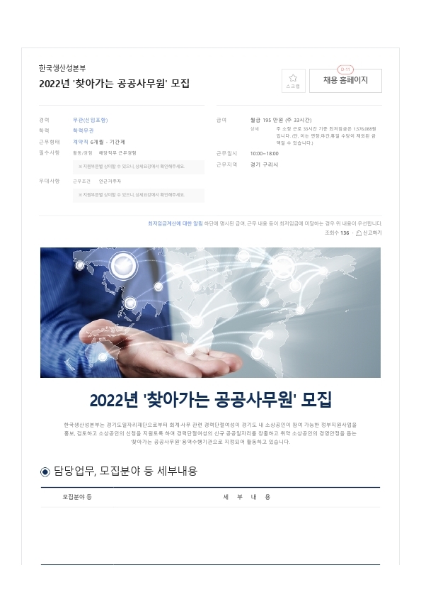 채용공고_[한국생산성본부] 2022년 경기도 찾아가는 공공사무원 모집.pdf_page_1.jpg