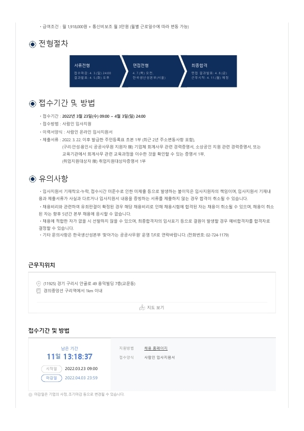 채용공고_[한국생산성본부] 2022년 경기도 찾아가는 공공사무원 모집.pdf_page_3.jpg
