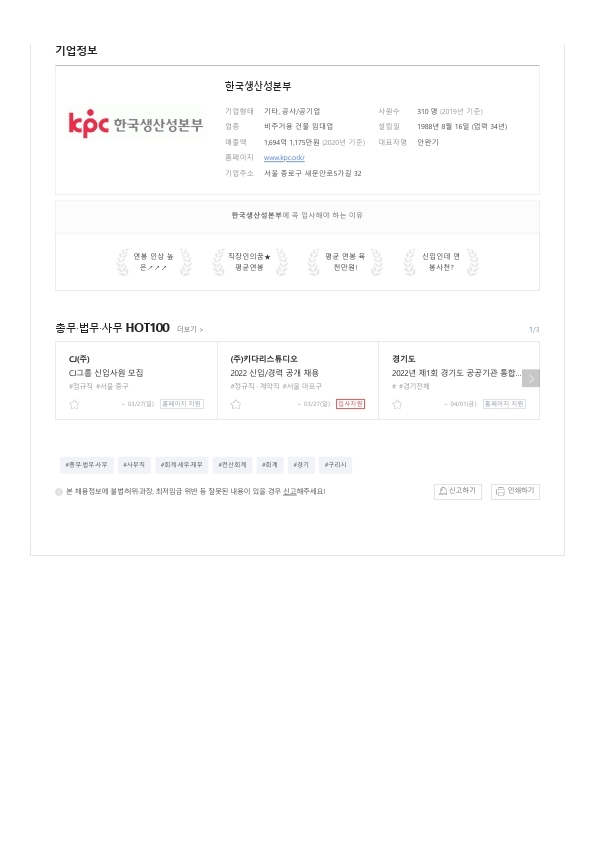 채용공고_[한국생산성본부] 2022년 경기도 찾아가는 공공사무원 모집.pdf_page_4.jpg