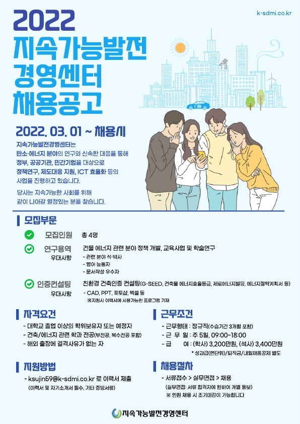 [별첨] 2022 지속가능발전경영센터 채용공고_v1 (1).pdf_page_1.jpg