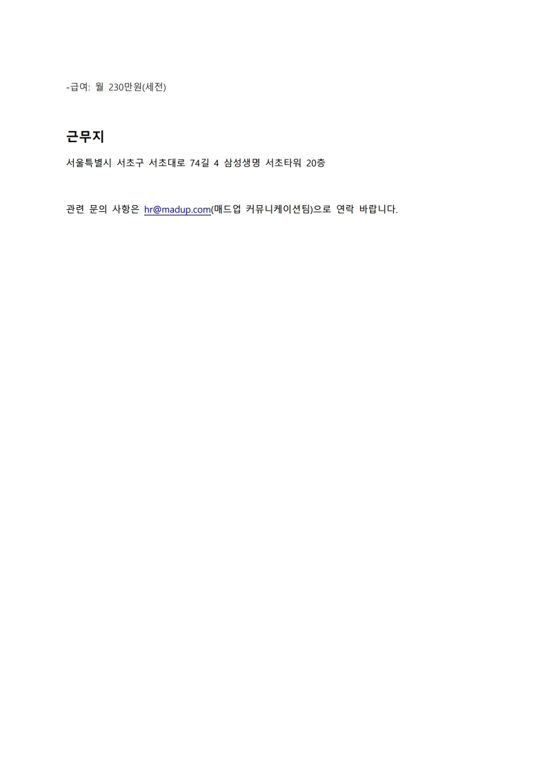 [매드업] 매니지먼트팀 인턴_채용공고_univ.pdf_page_3.jpg