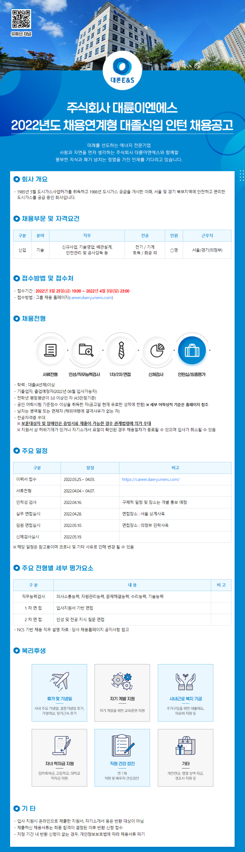 대륜이엔에스_채용공고.png
