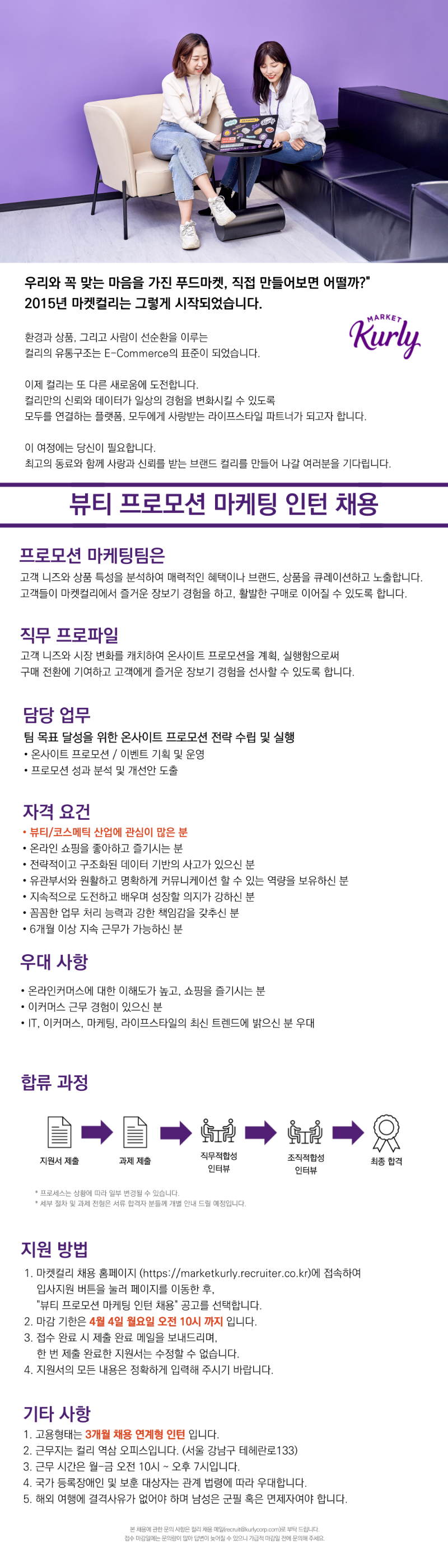 [마켓컬리] 뷰티 프로모션 마케팅 인턴.png