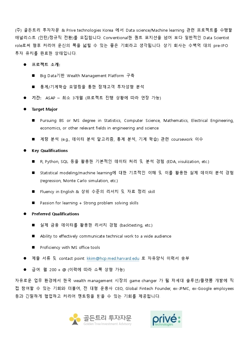인턴공고_골든트리prive.pdf_page_1.jpg