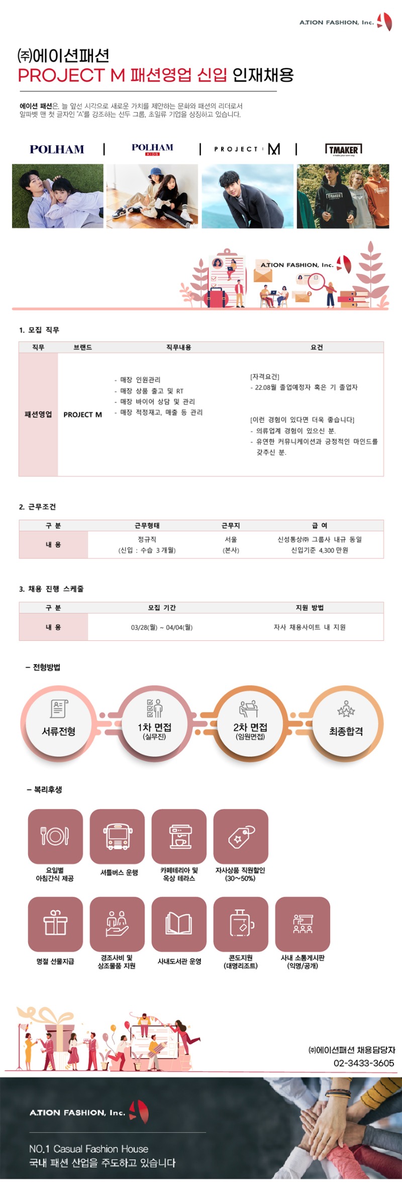 PM영업팀 채용공고_220328.jpg