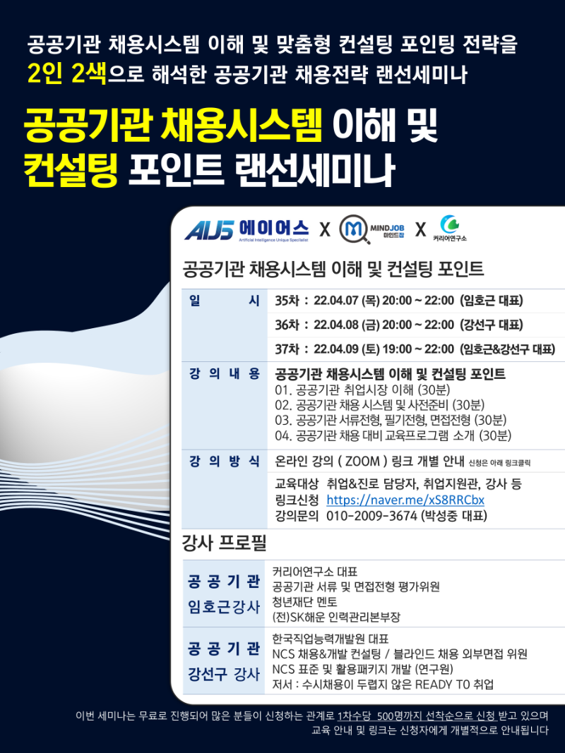 공공기관 채용시스템 이해 및 컨설팅 포인트 랜선세미나 (1).PNG