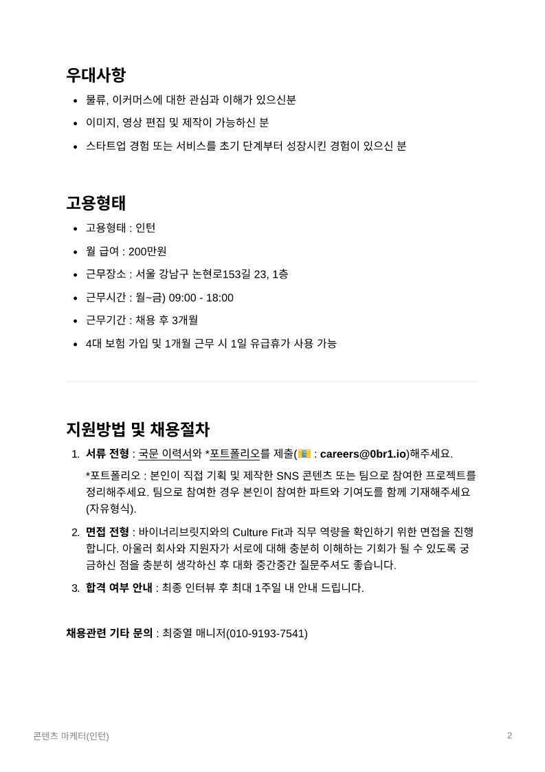 바이너리브릿지_콘텐츠 마케터(인턴)_2.jpg