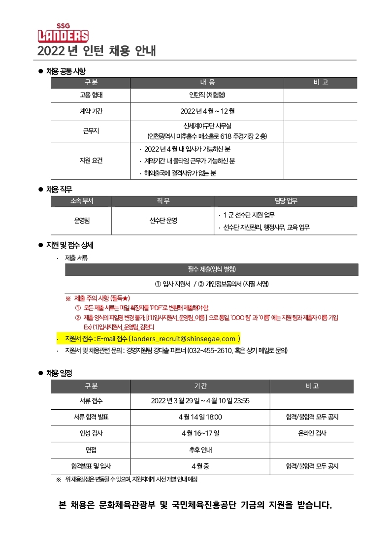 신세계야구단_'22년 인턴 채용_채용안내.pdf_page_1.jpg