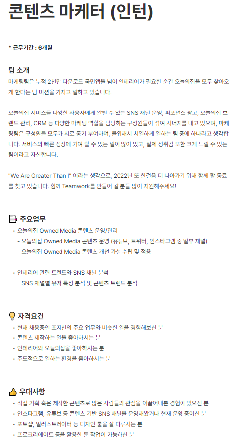 콘텐츠 마케터 (인턴) 공고.PNG