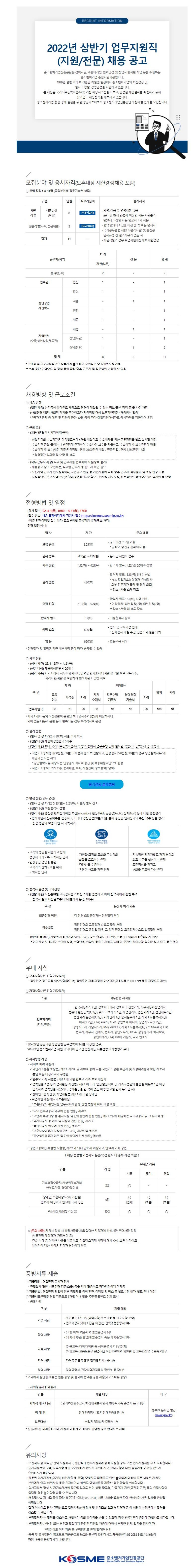 업무지원직 채용공고_html_1.jpg