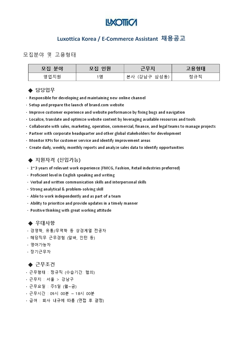 룩소티카코리아_영업지원팀(정규직)_E-commerce Assitant_2022.pdf_page_2.jpg