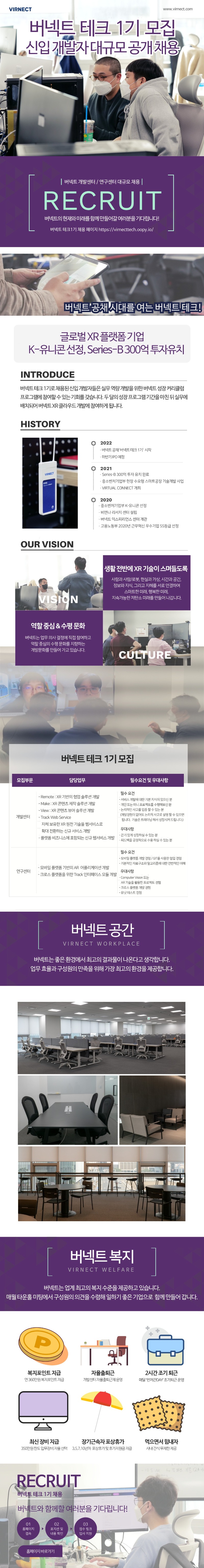 _[채용사이트 이미지] 버넥트 테크 1기 공개 채용_최종v2_1.jpg