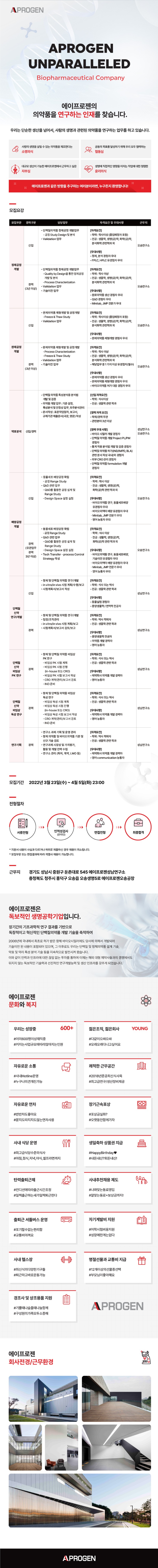 (NHR) 22_aprogen_웹플라이어_V6 (최종).jpg