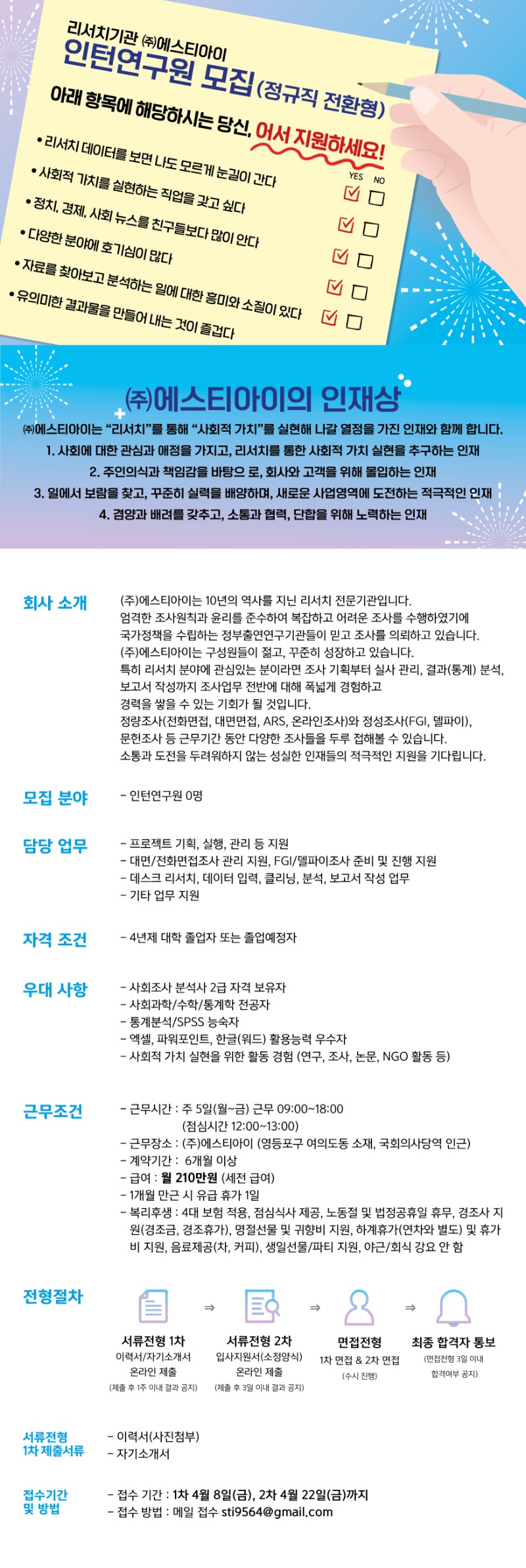 에스티아이_2022년 상반기 채용공고_new.jpg