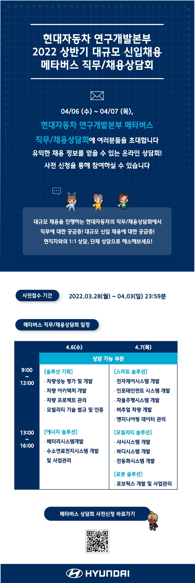 현대자동차 연구개발본부 2022 대규모 신입 채용_메타버스 직무 채용상담회_안내 (1).jpg