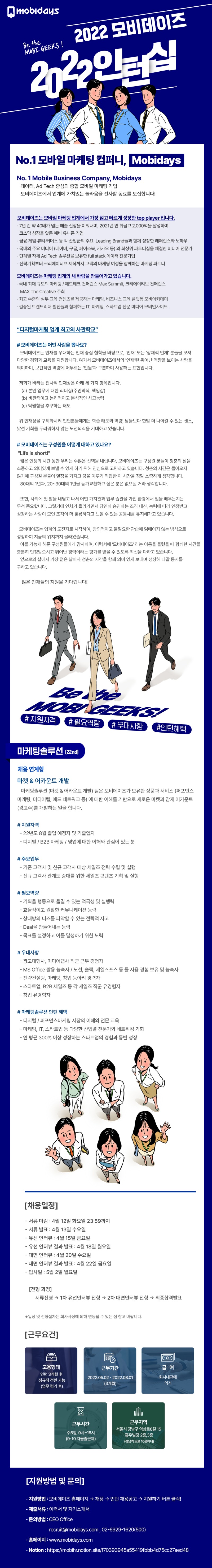 2022-04월-인턴십_마케팅솔루션.jpg