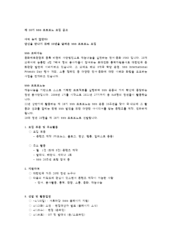 2022 제 28기 bbb 프로보노 모집 공고.pdf_page_1.jpg