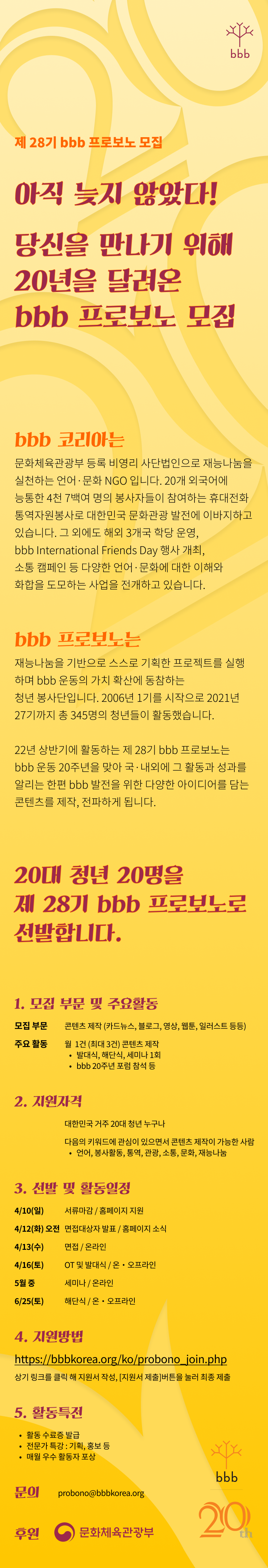 2022 제 28기 bbb 프로보노공고_홈페이지 게시용 contents.png