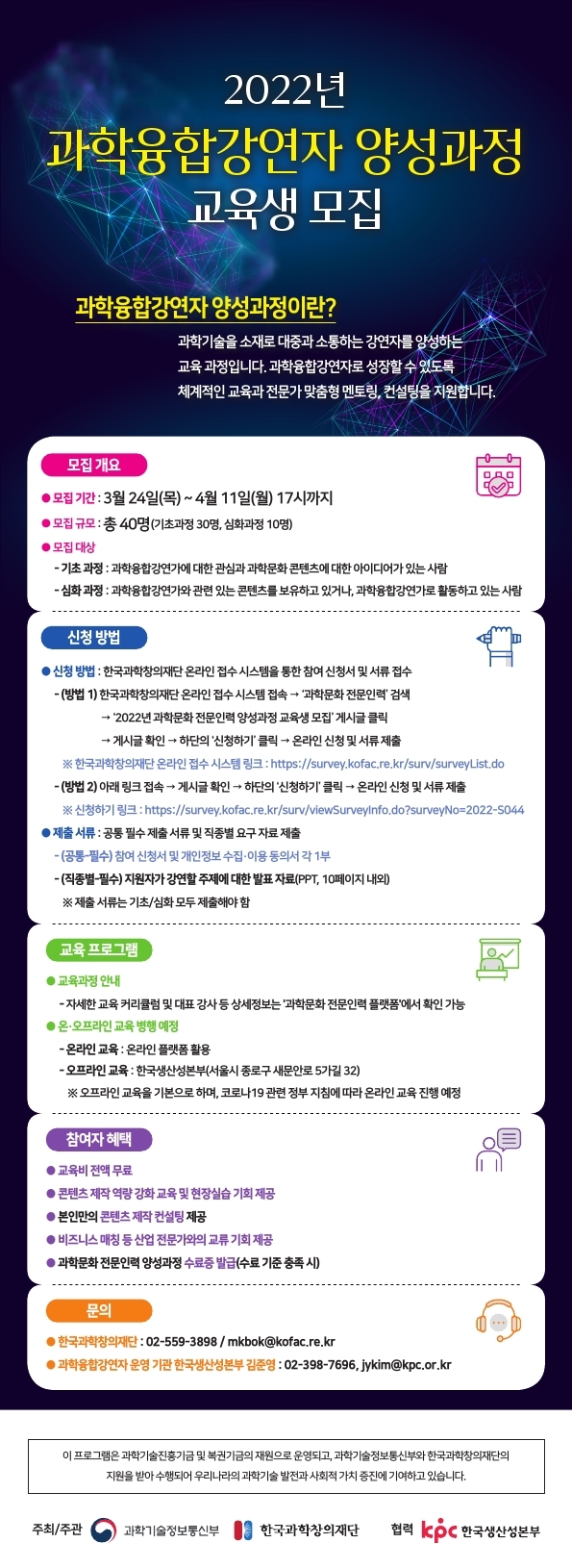 과학융합강연자 양성과정 웹포스터 (최종).pdf_page_1.jpg