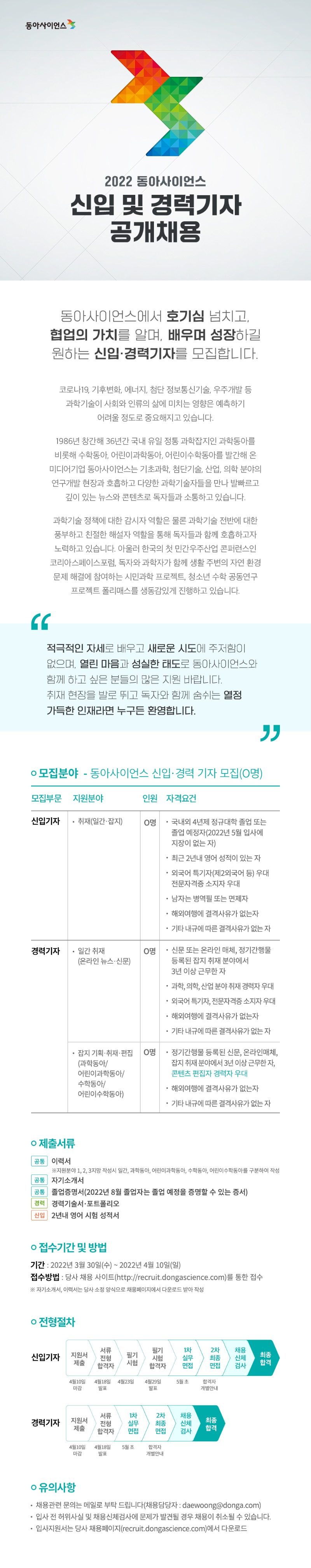 2022 동아사이언스 기자 공개채용 홍보이미지.jpg
