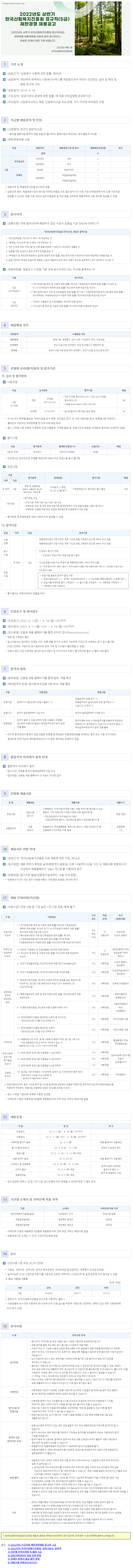 한국산림복지진흥원 5급 공고문 이미지.png