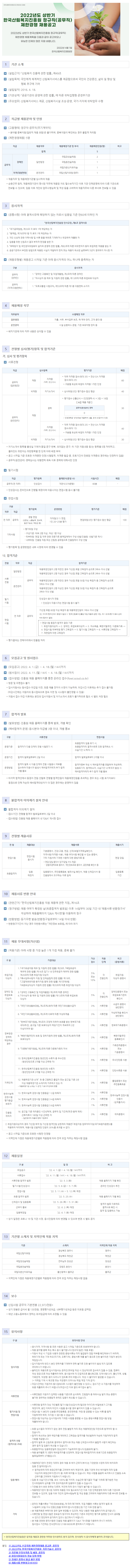 한국산림복지진흥원 공무직 공고문 이미지.png