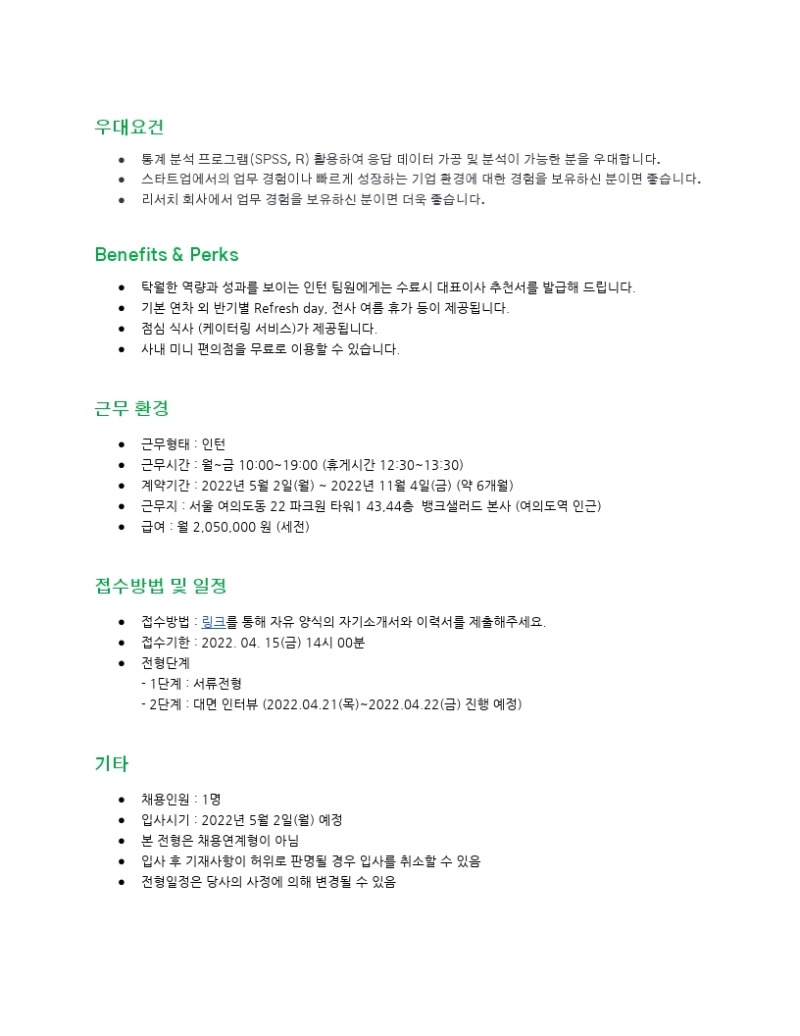 [뱅크샐러드] CX 리서치 인턴십 (1).pdf_page_2.jpg