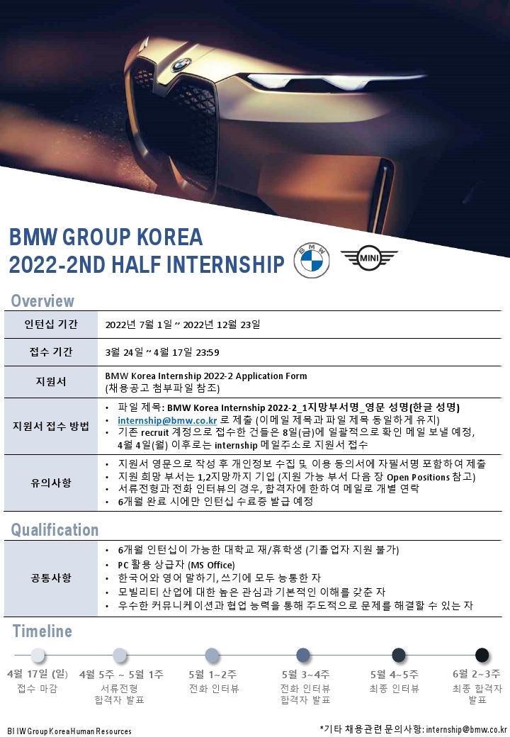 2022 2nd Half Internship Recruitment Poster (1).pdf_page_1.jpg