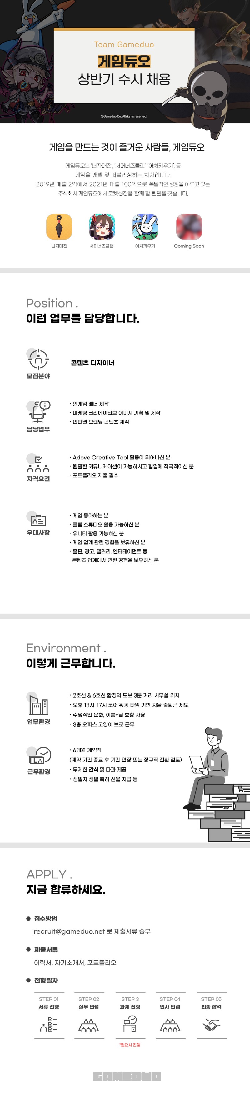 3. 게임듀오 채용공고_콘텐츠디자이너_계약직.jpg
