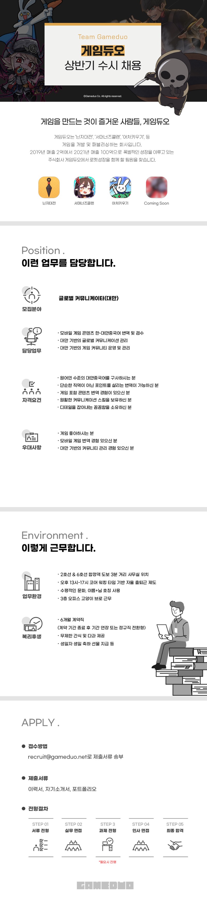 2. 게임듀오 채용공고_대만번역_계약직.jpg