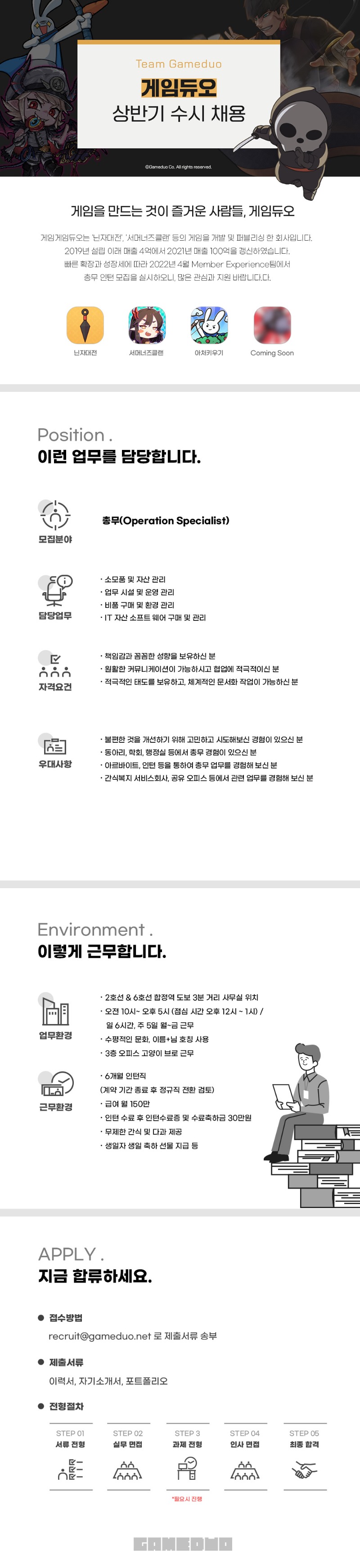 1. 게임듀오 채용공고_OPM_인턴.jpg