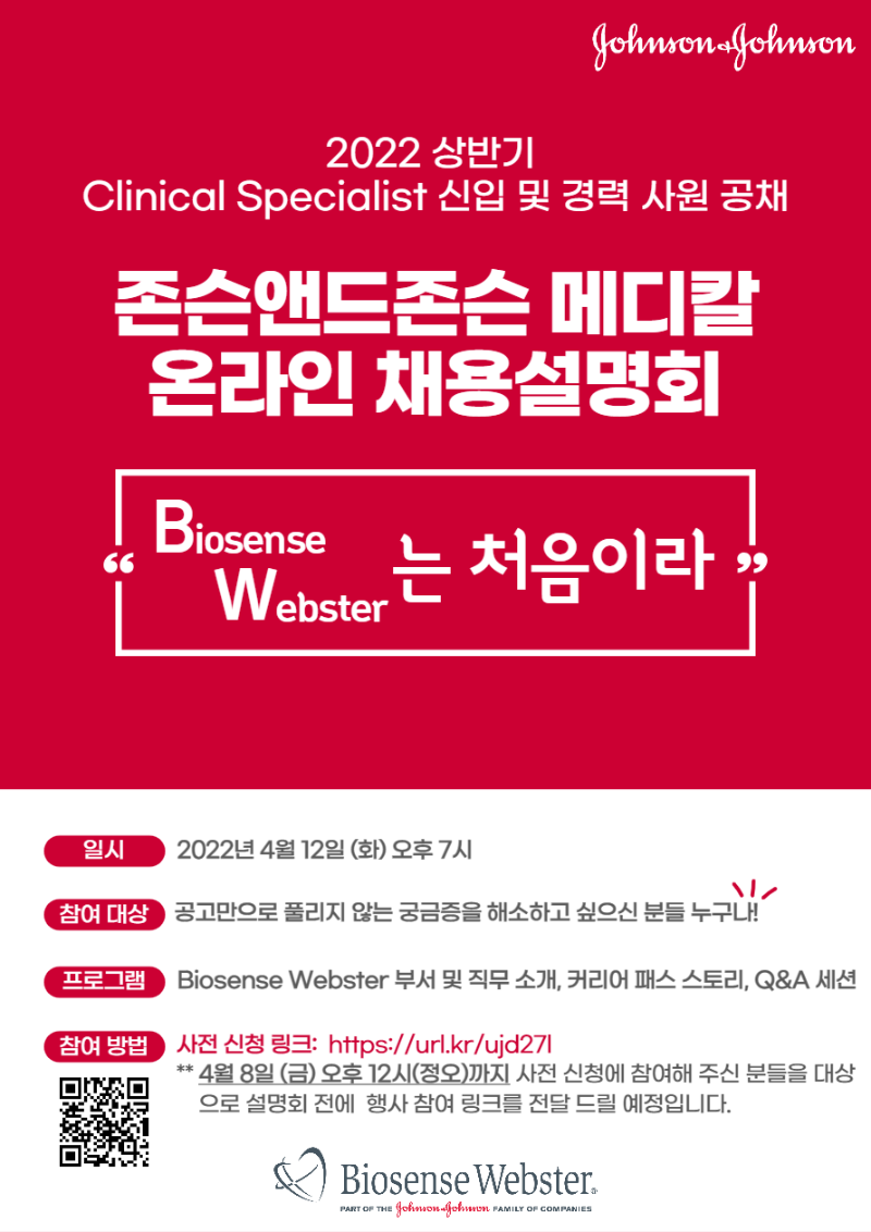BW 온라인 라이브 채용 설명회 포스터 (1).png