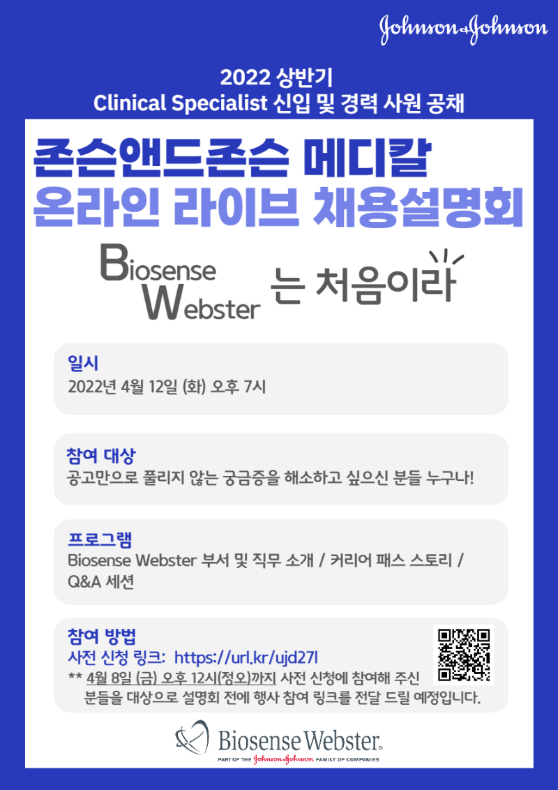BW 온라인 라이브 채용 설명회 포스터 (2).png