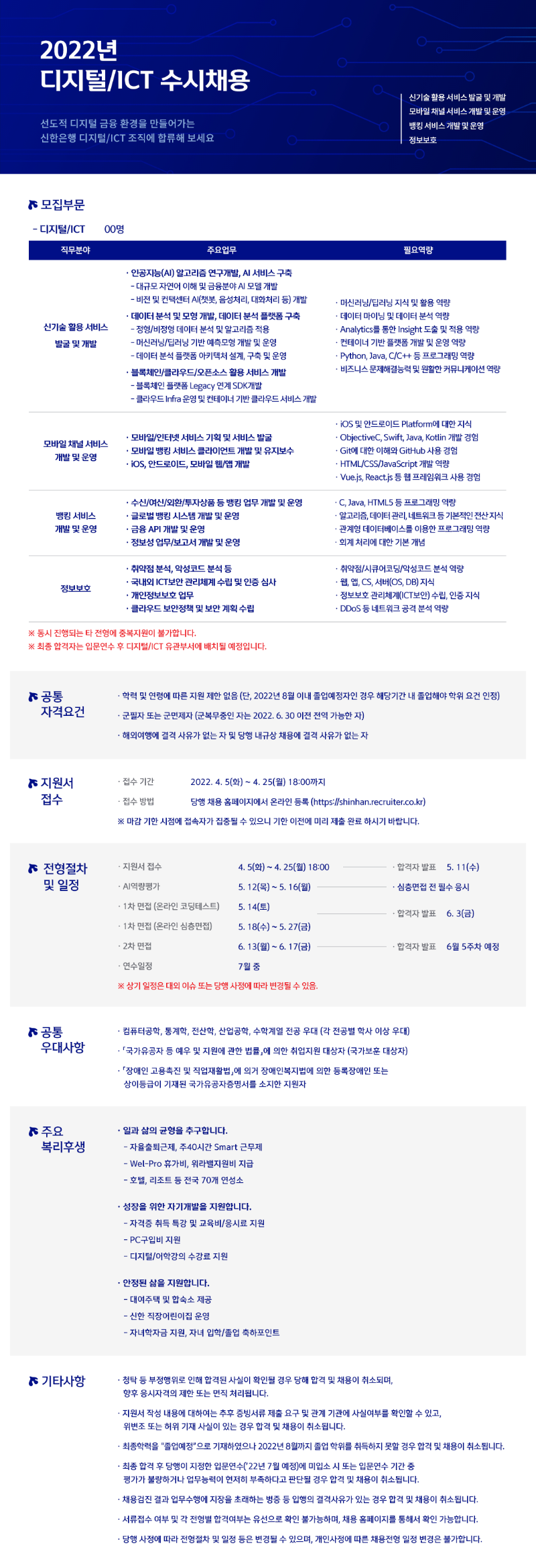 2022 디지털ict 수시채용 공고이미지.png